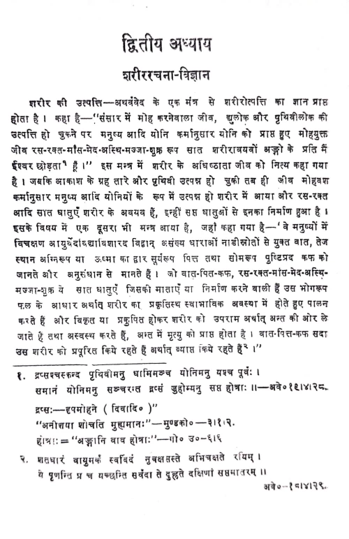 Atharva-Cikitsa Vijnana